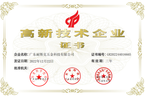 Latest company Solutions about Chinese Government Names The Nisko Hardware Tech Co.,Ltd a ''High - tech Enterprise''